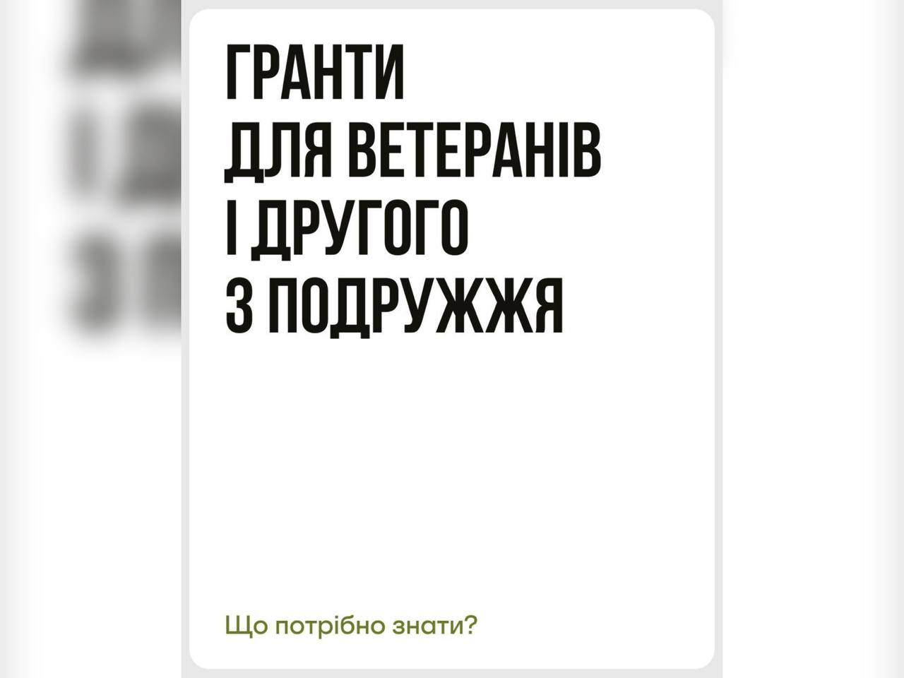 Гранти для ветеранів і другого з подружжя: що потрібно знати?