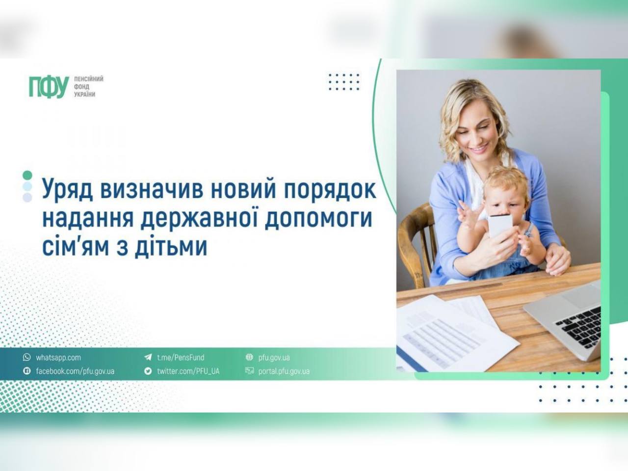 Уряд визначив новий порядок надання державної допомоги сім’ям з дітьми