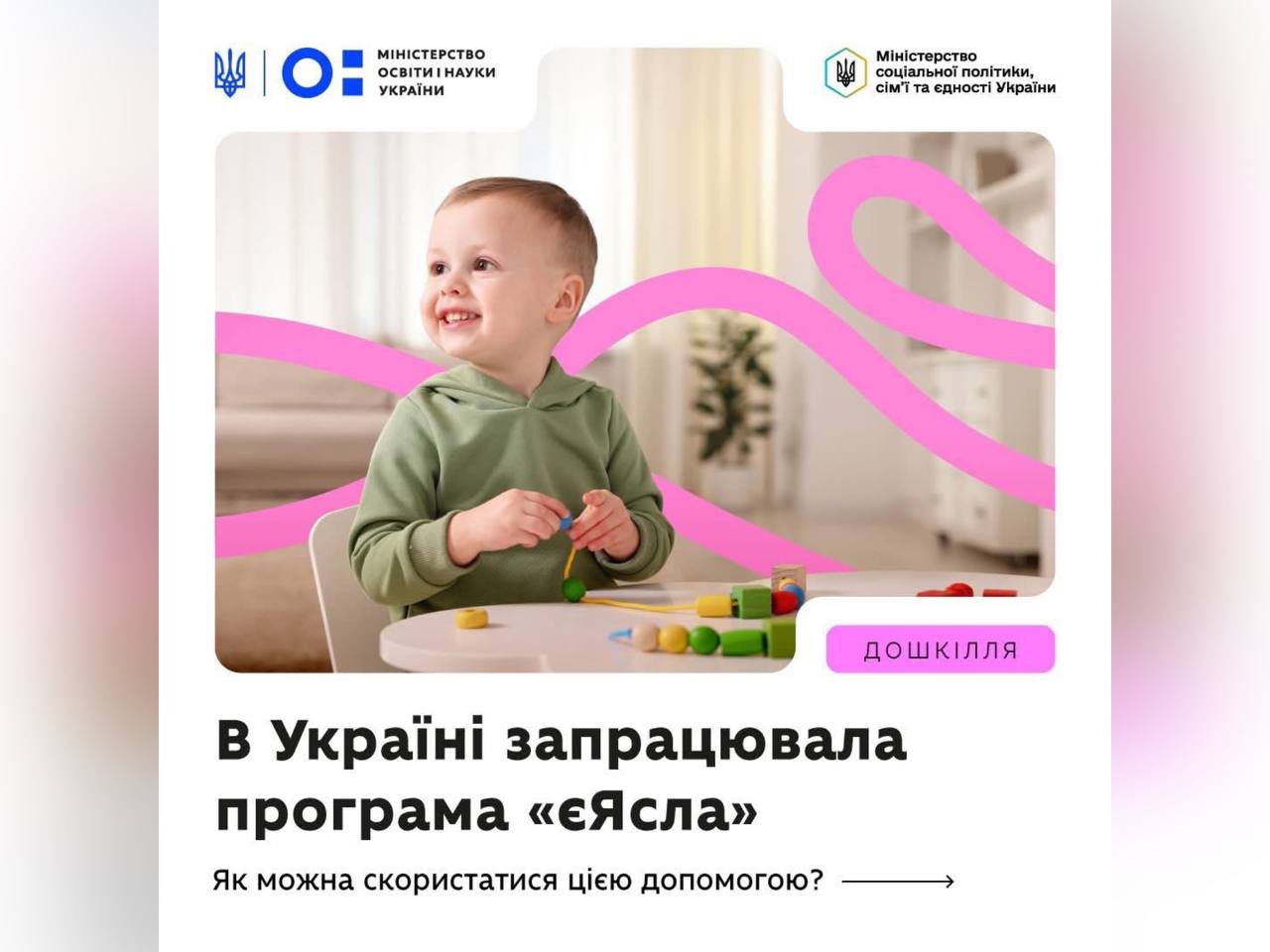 В Україні стартувала державна програма «єЯсла» для підтримки батьків, які працюють