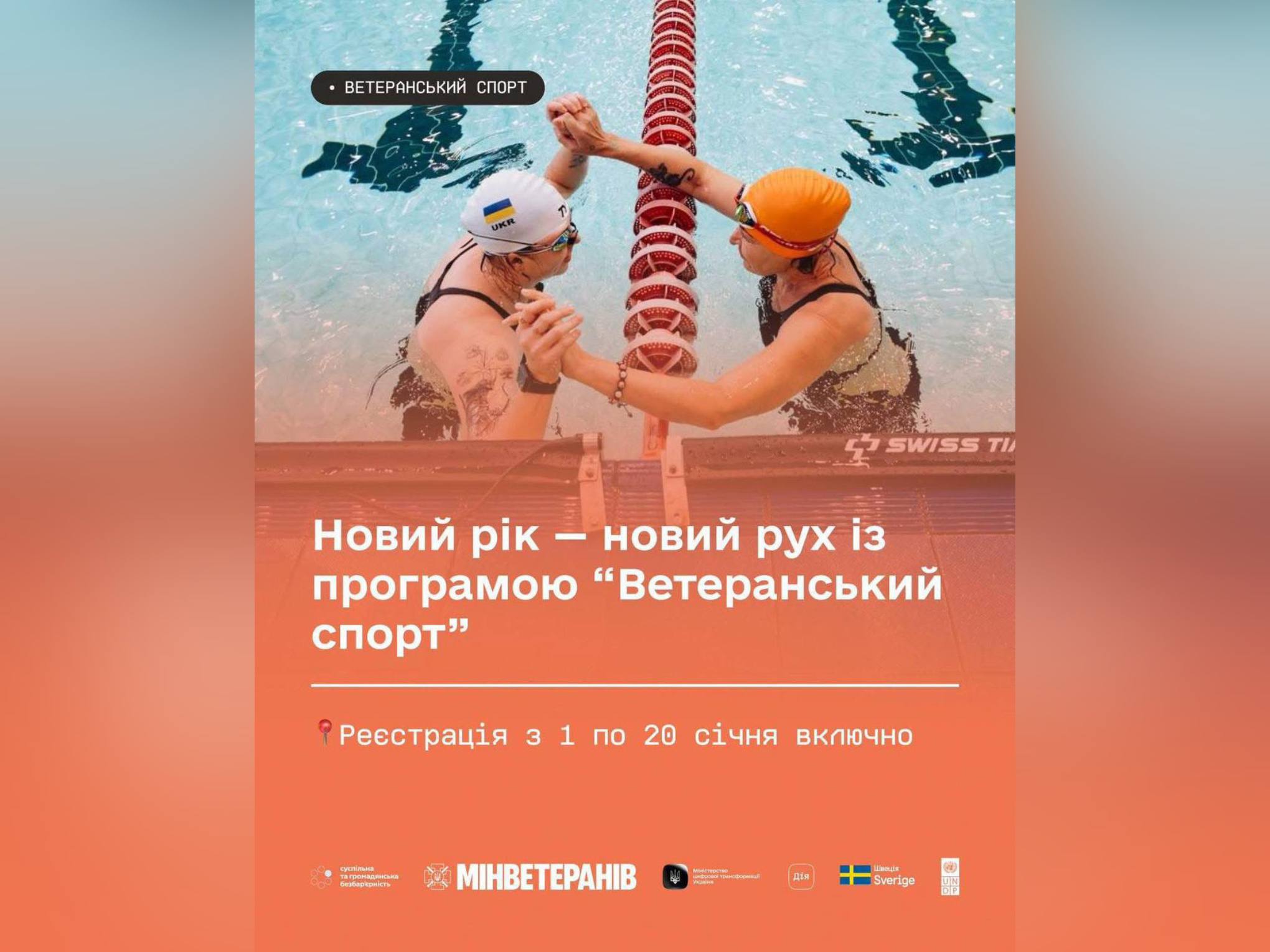 Стартував прийом заявок на програму “Ветеранський спорт”