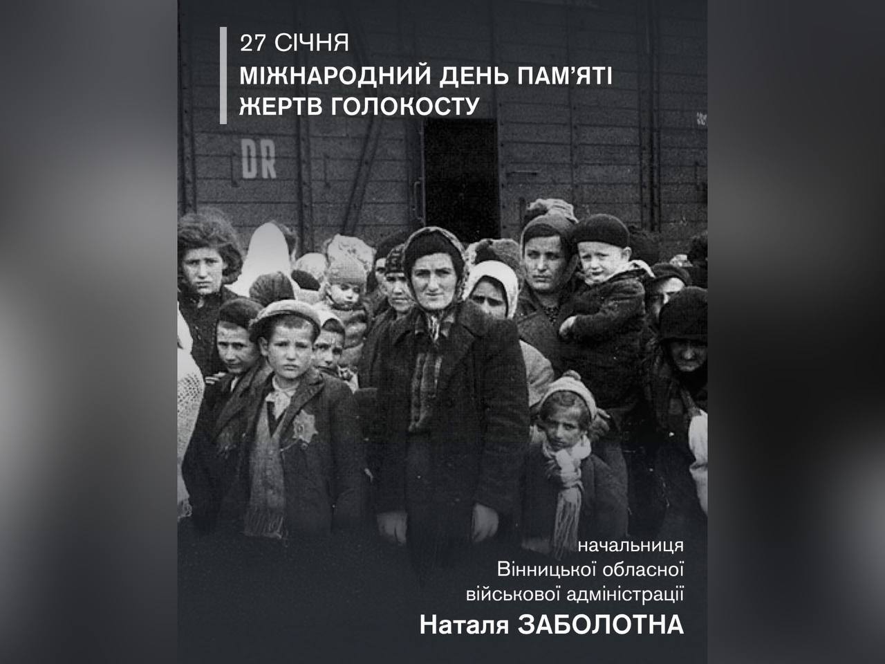 27 січня – День вшанування пам’ять жертв Голокосту