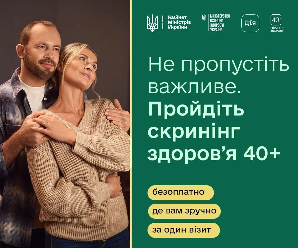 В Україні стартувала Національна програма Скринінг здоров’я 40+