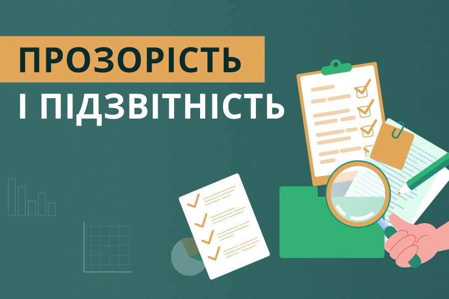 Зображення з написом "Прозорість і підзвітність"