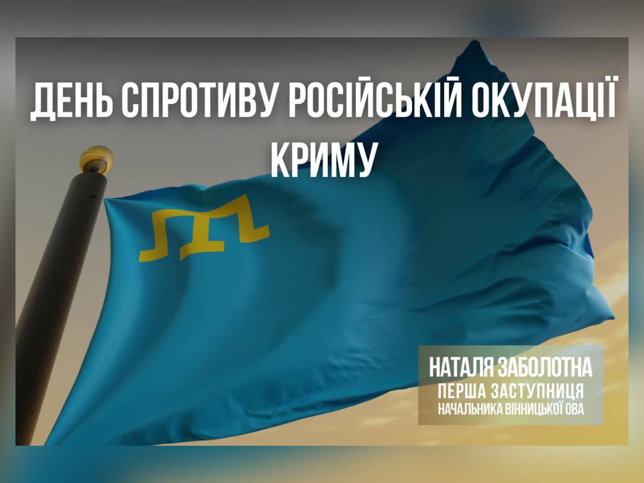 26 лютого відзначаємо День спротиву окупації Автономної Республіки Крим та міста Севастополя