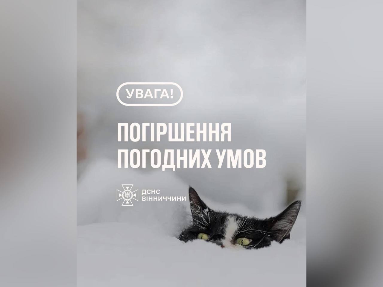 На Вінниччині очікується погіршення погодних умов