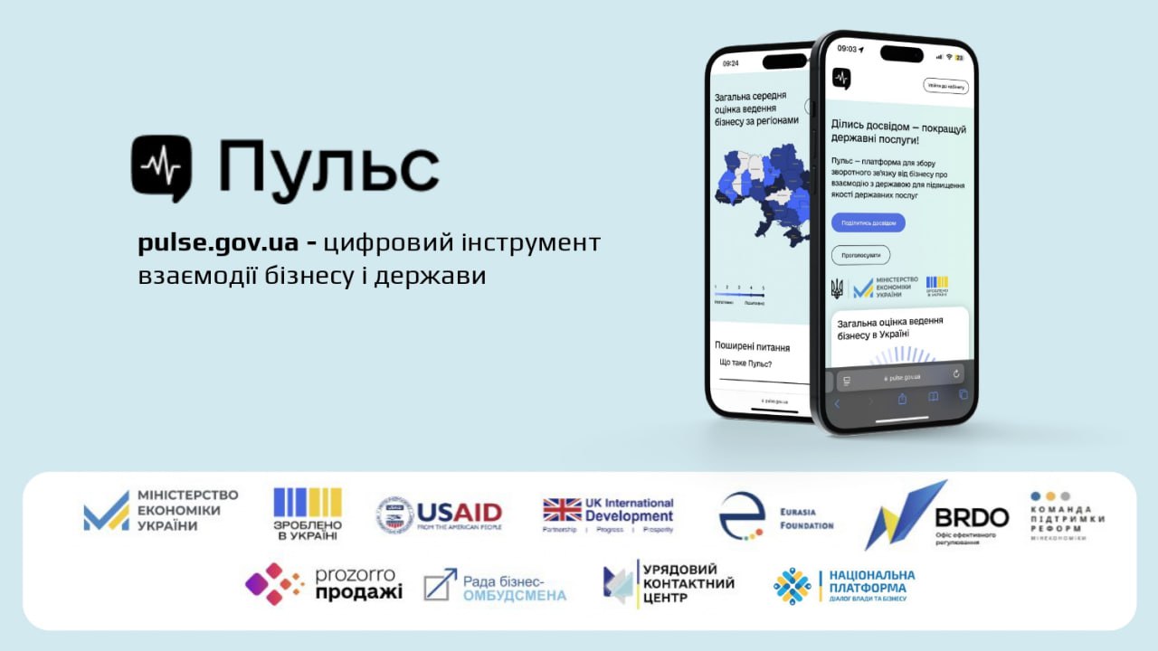 На Вінниччині презентували цифрову аналітичну платформу «Пульс»