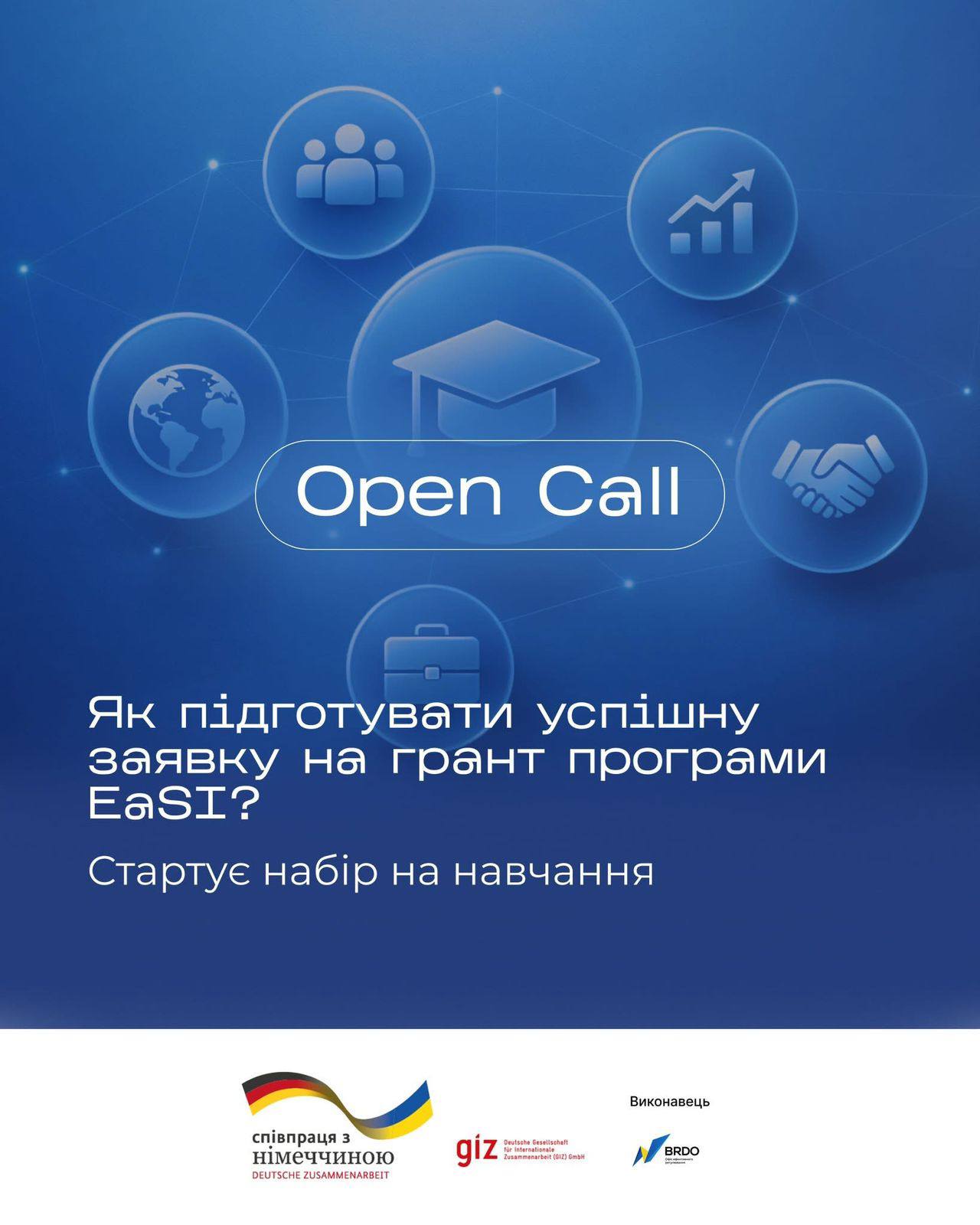 Долучайтеся до серії практичних онлайн-вебінарів з підготовки успішних грантових заявок за програмою EaSI