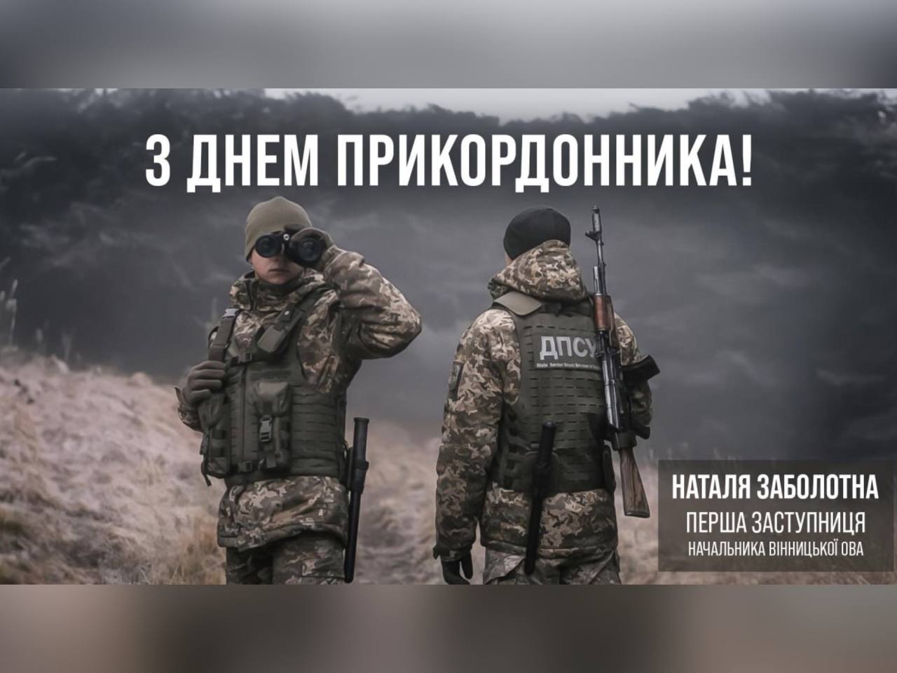 30 квітня в Україні відзначають День прикордонника
