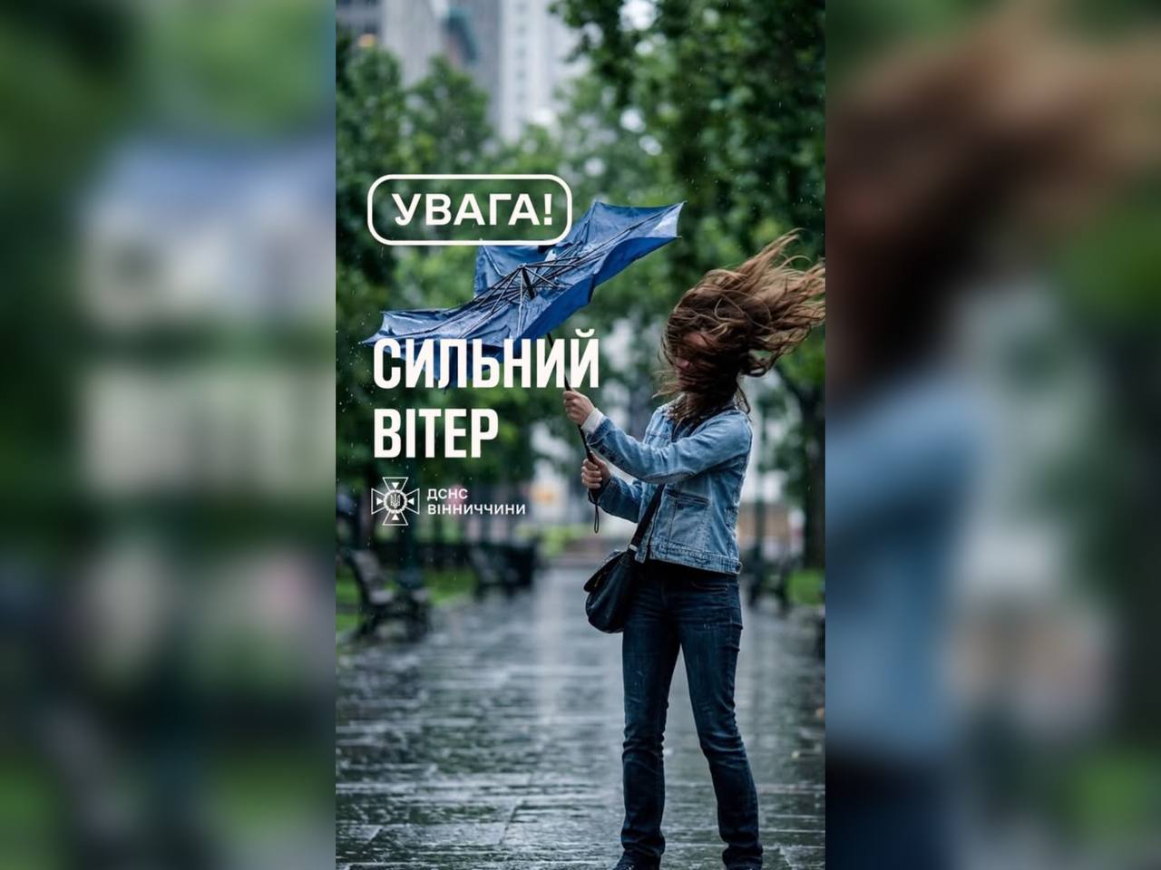 Увага! 28 квітня на Вінниччині очікується сильний вітер