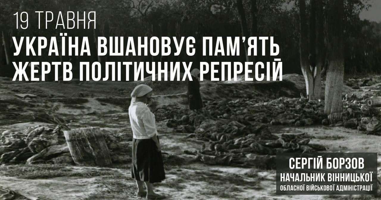 жінка та надпис "Україна вшановує пам'ять жертв політичних репресій"