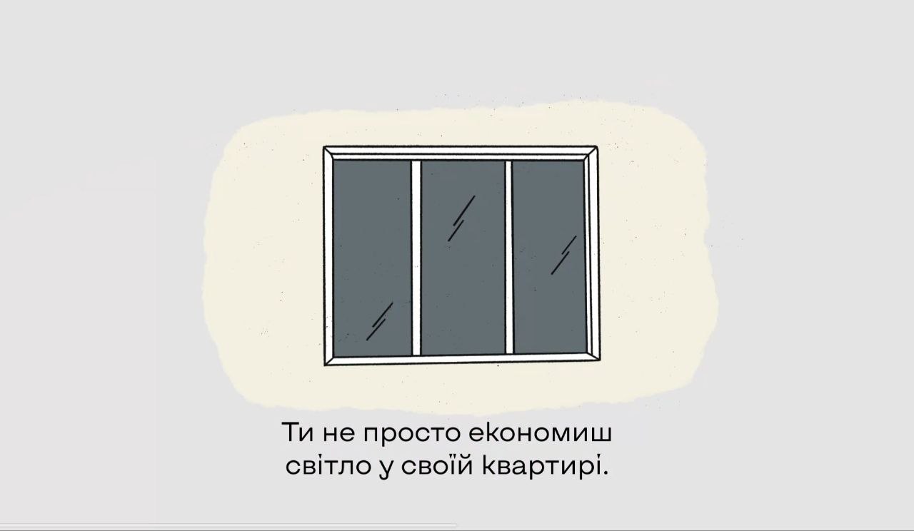 напис на фоні "Ти не просто економиш світло у своїй квартирі"