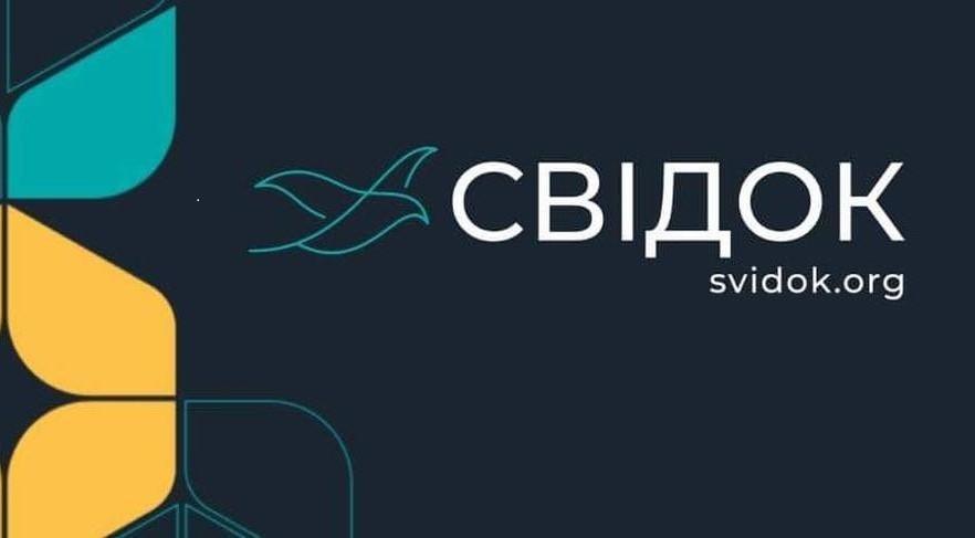 напис "Свідок" на темно-синьому фоні 