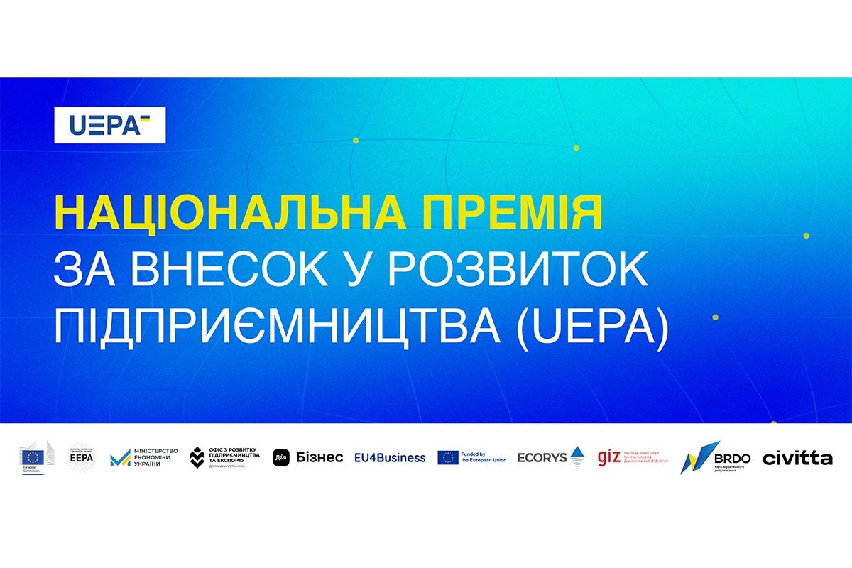 Зображення з написом "Національна премія за внесок у розвиток підприємництва"