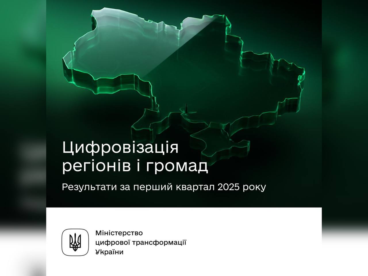 Вінниччина серед регіонів-лідерів за цифровізацією 