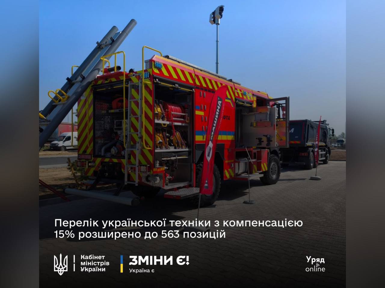 Техніка та напис "Перелік української техніки з компенсацією 15 % розширено до 563 позицій"