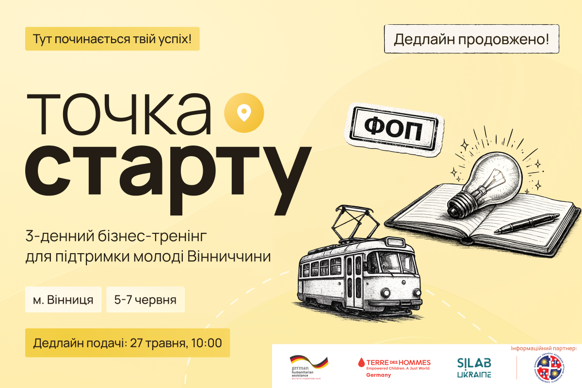 Маєш бізнес-ідею, яка давно чекає свого старту? Або вже розвиваєш власну справу й шукаєш нові можливості для зростання?