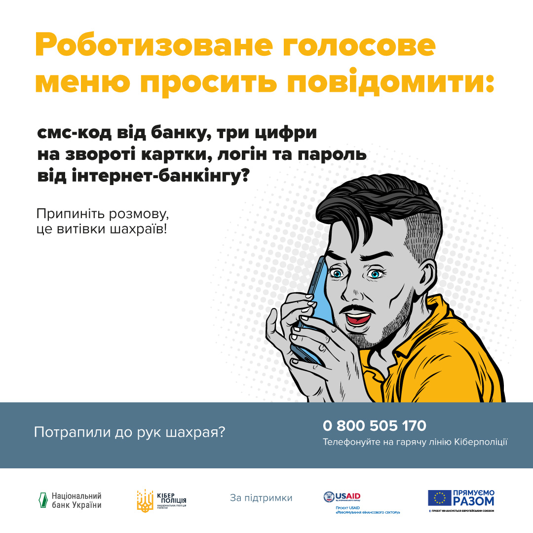 Шахрай Гудбай