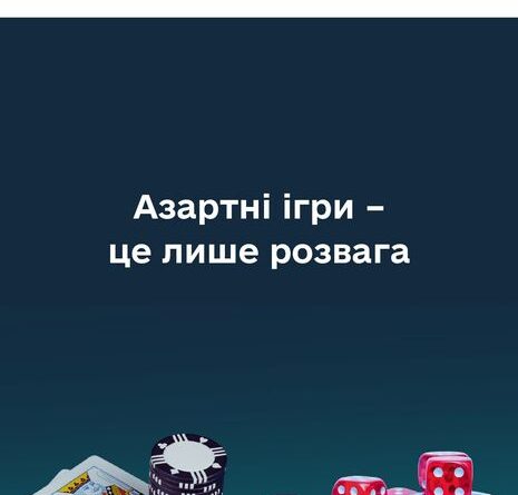 Зображення з написом "Азартні ігри - це лише розвага"