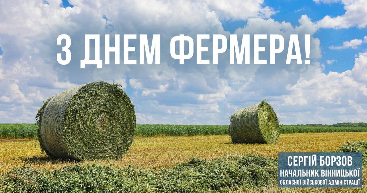 Поле та надпис "З днем фермера"