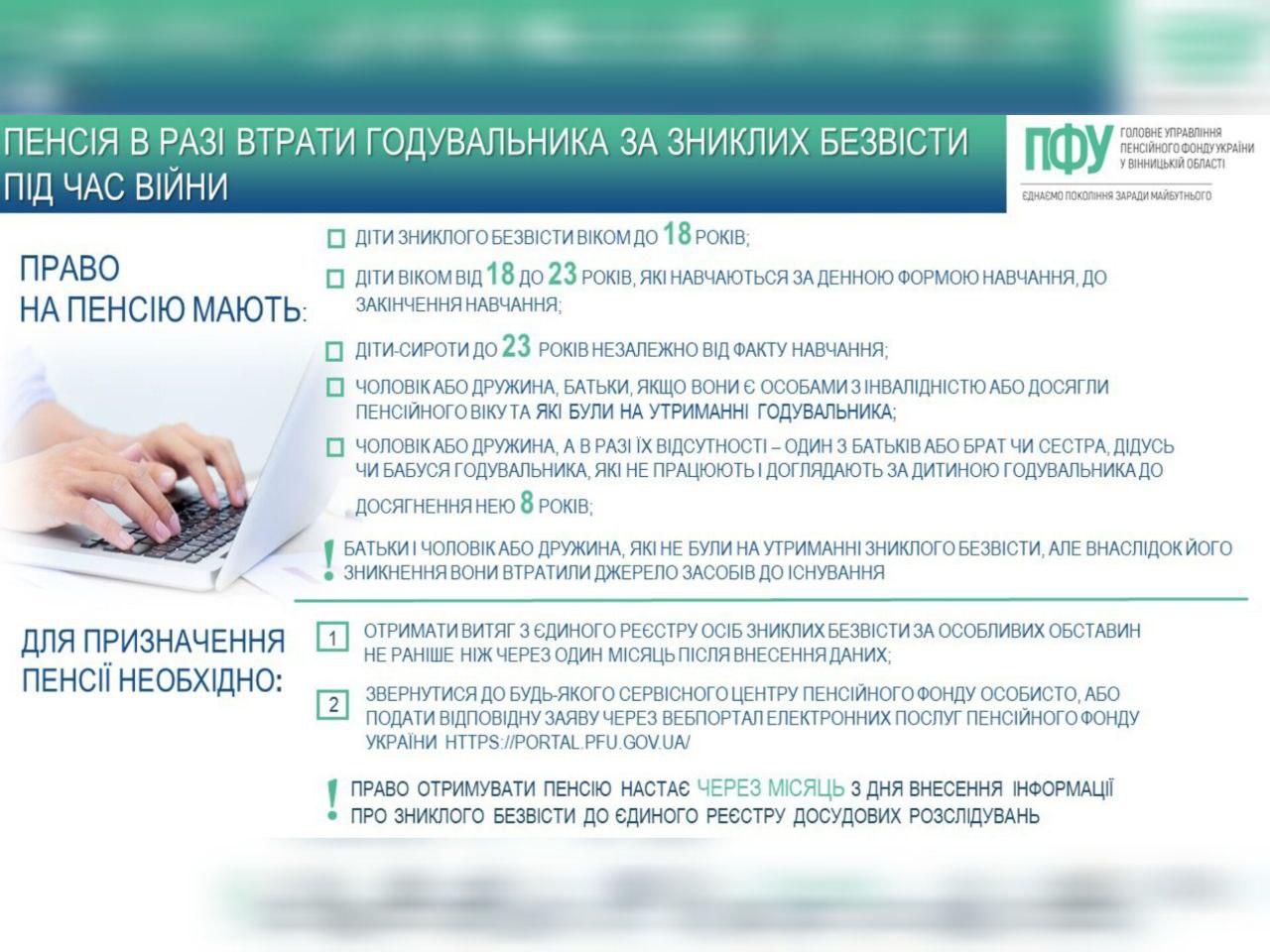 Пенсія по втраті годувальника за безвісти зниклих під час війни. Як отримати?