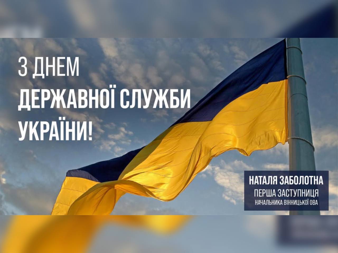 Прапор України на фоні блакитного неба