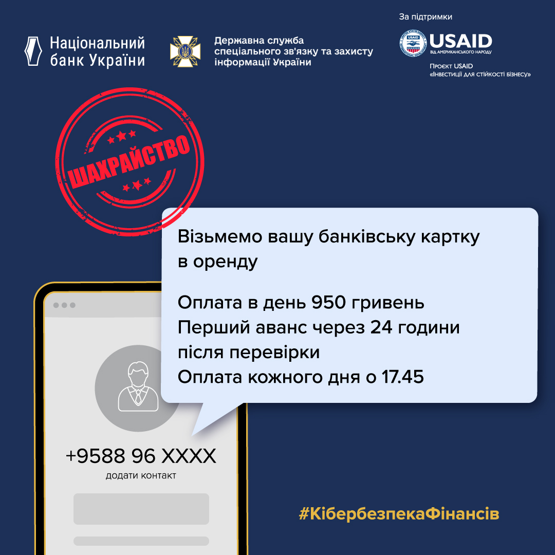 Зображення телефону, повідомлення щодо оренди банківської картки та напису шахрайство