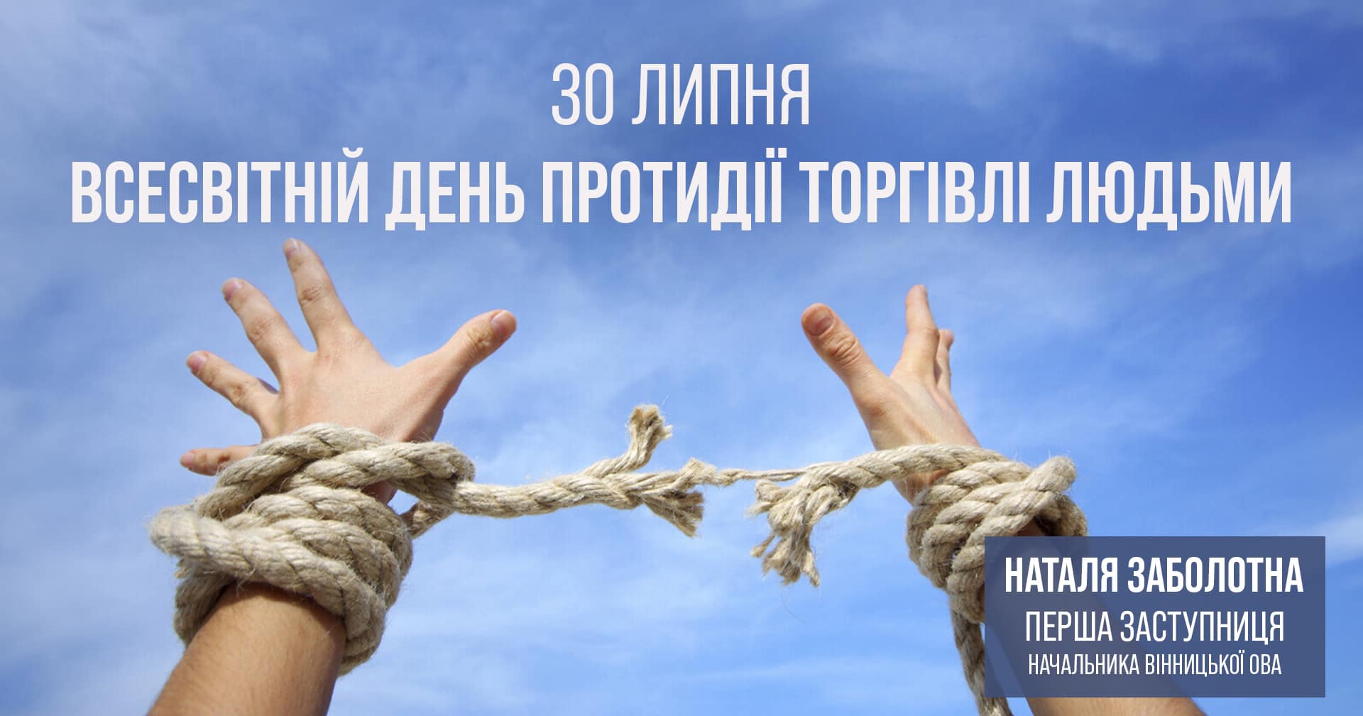 руки перев'язані мотузкою