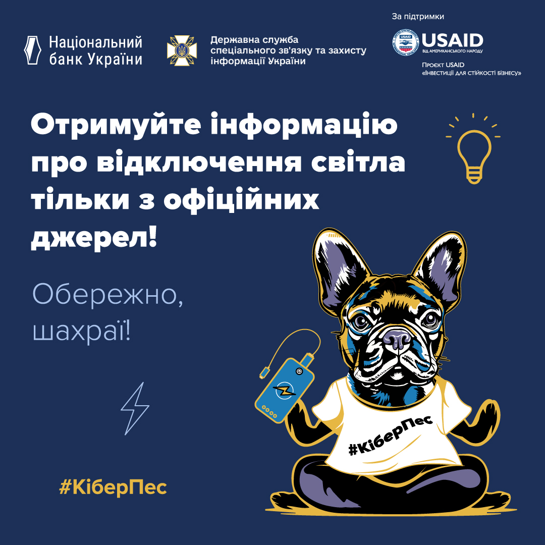 зображення персонажа "Кіберпес"