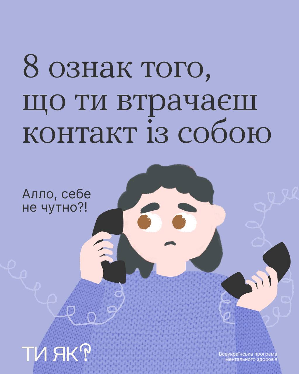 картка з написом: "8 ознак того, що ти втрачаєш контакт із собою"
