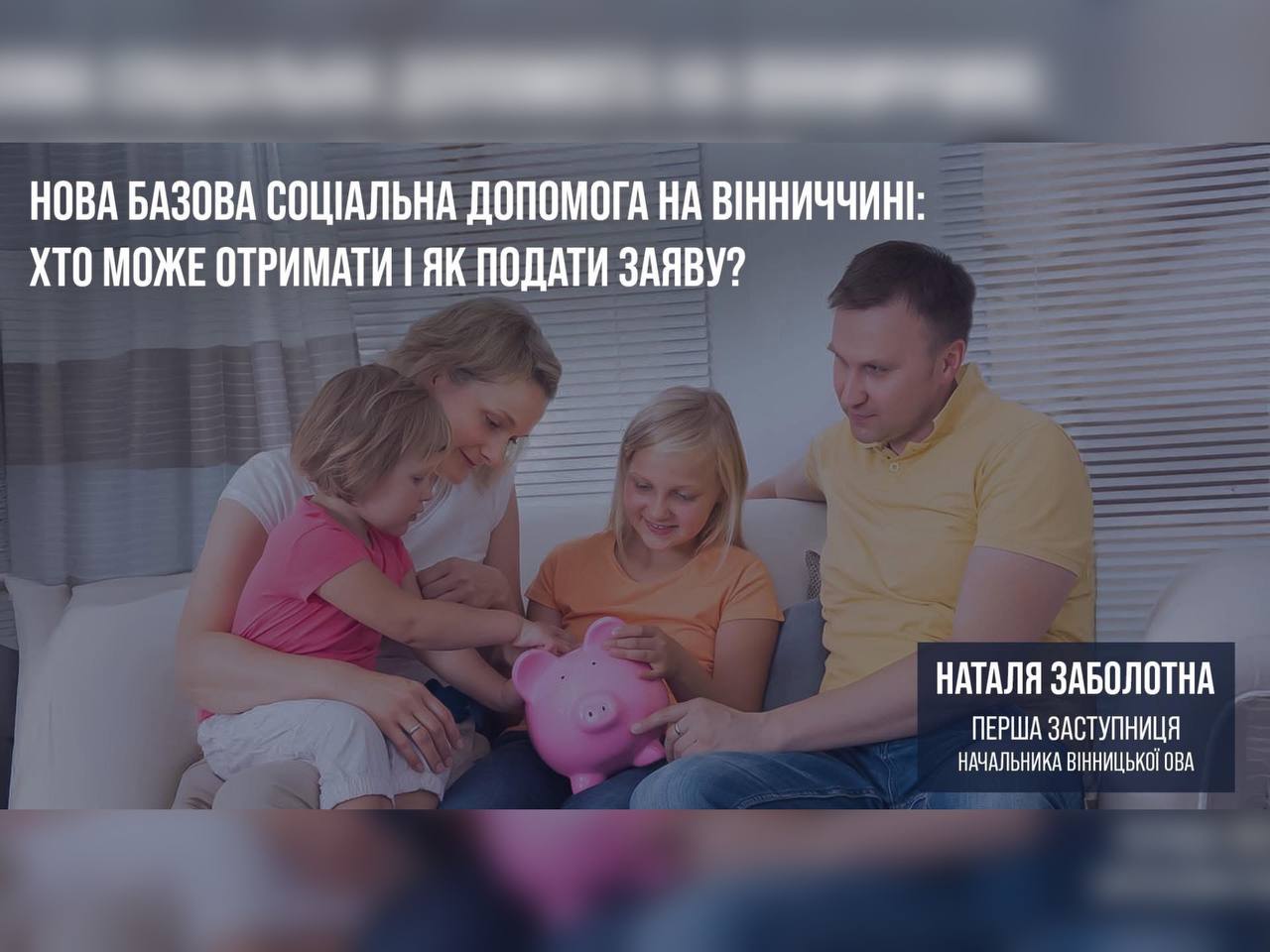 Нова базова соціальна допомога на Вінниччині: хто може отримати і як подати заяву?