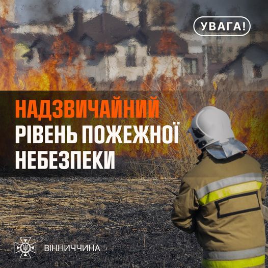 Рятувальник та напис "Надзвичайний рівень пожежної небезпеки"