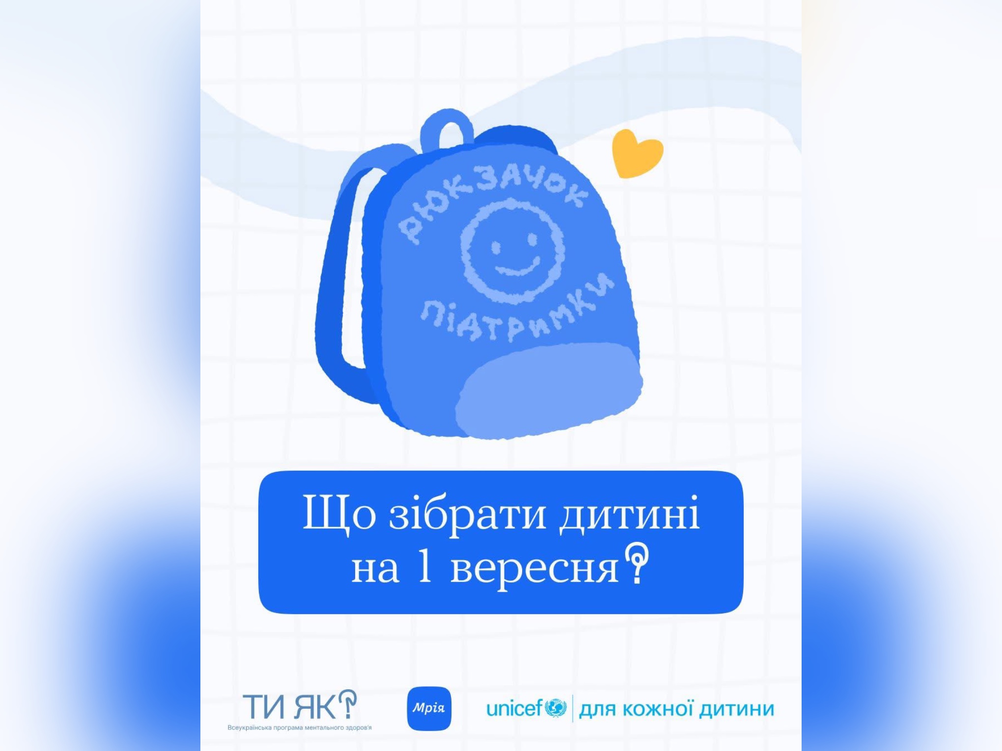 Не все, що потрібно дитині в школі, можна покласти в наплічник 
