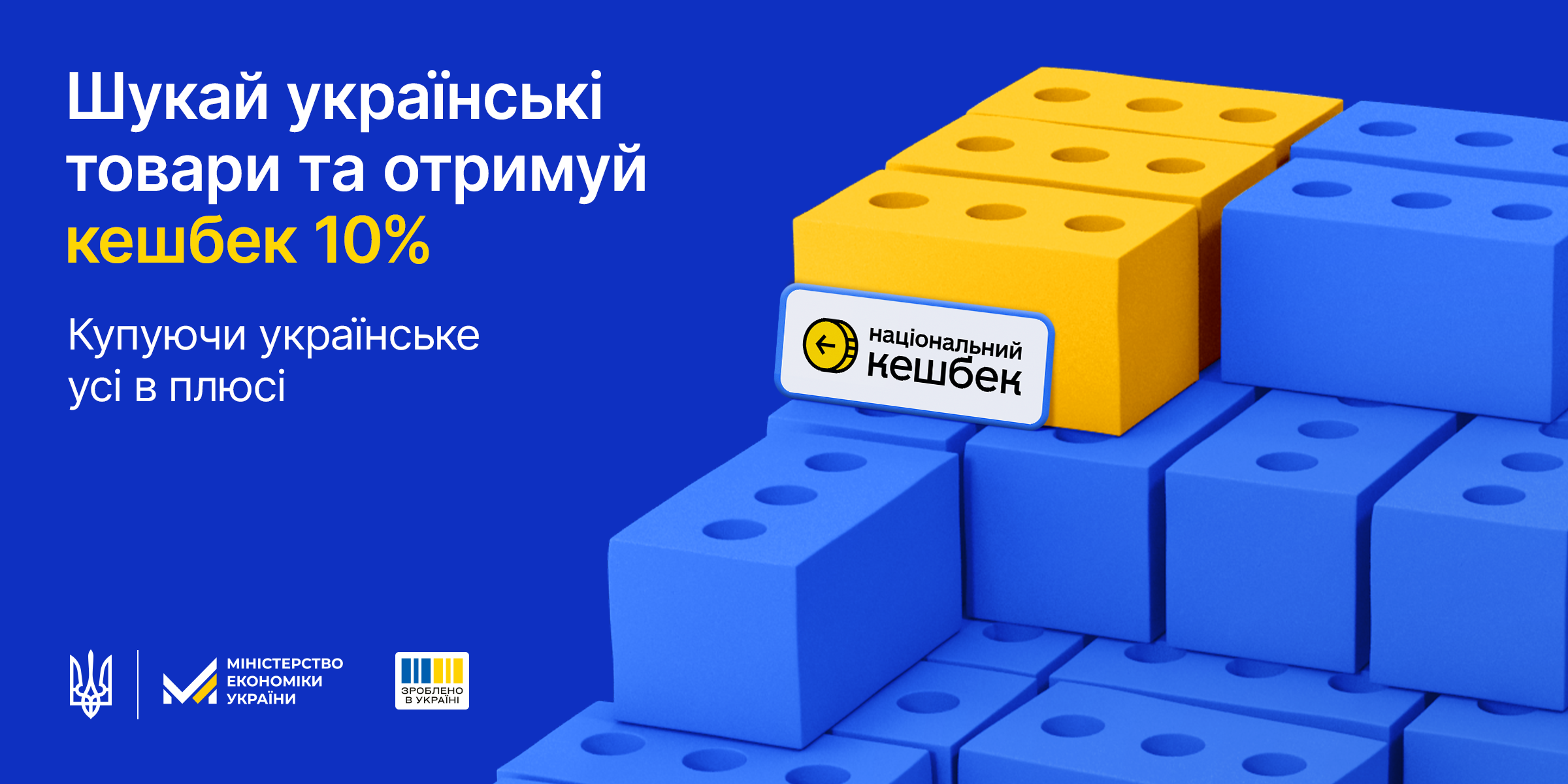 коробки товарів та напис "Шукай українські товари та отримуй кешбек 10 %"