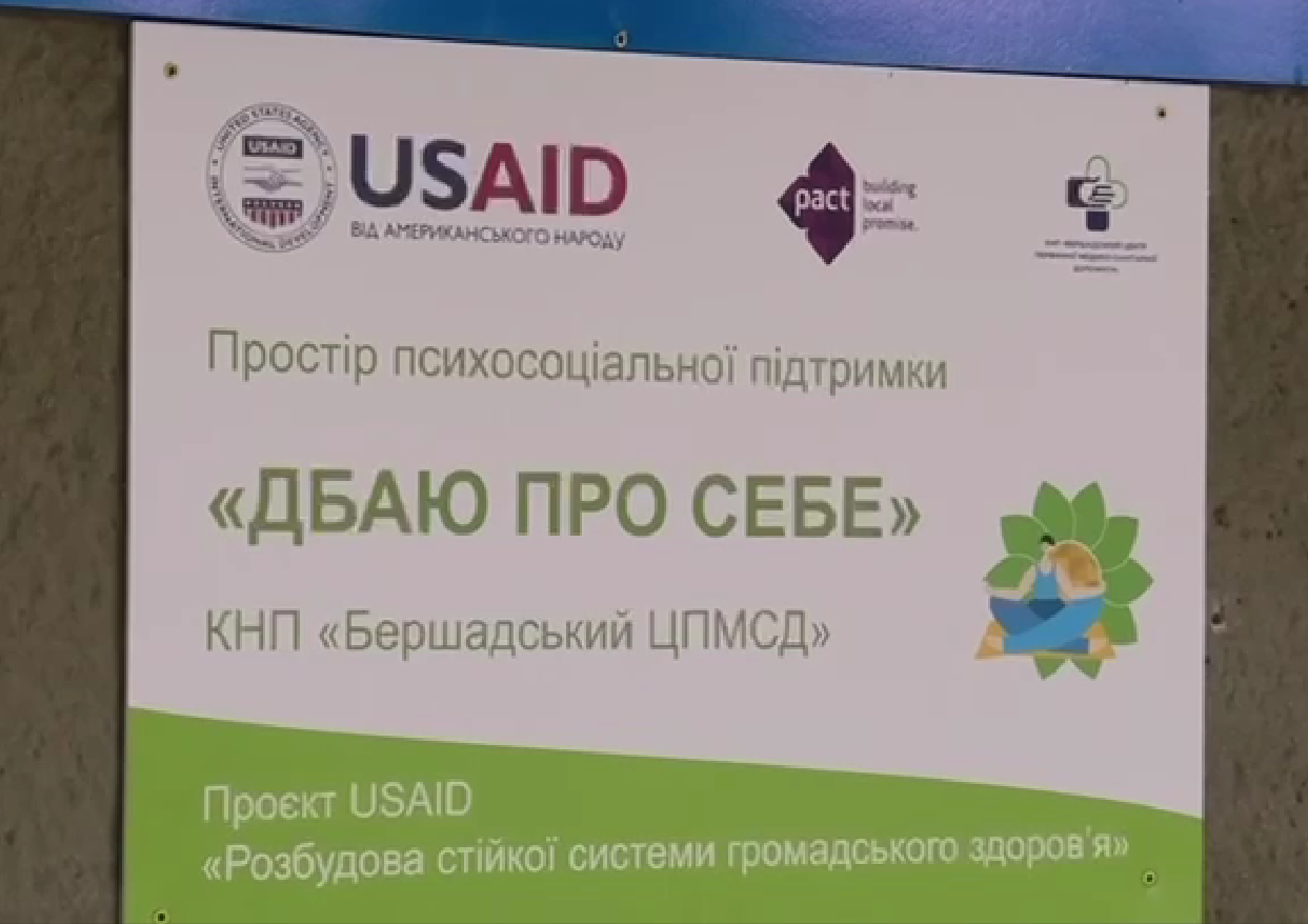 Табличка з написом простір психосоціальної підтримки "Дбаю про себе"  КНП "Бершадський ЦПМСД"