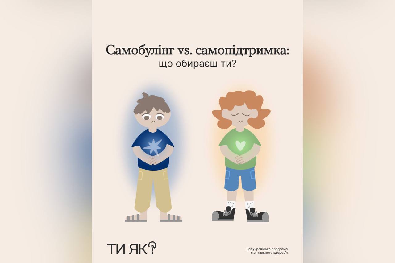 Знаєш що? Ти заслуговуєш на турботливі слова 