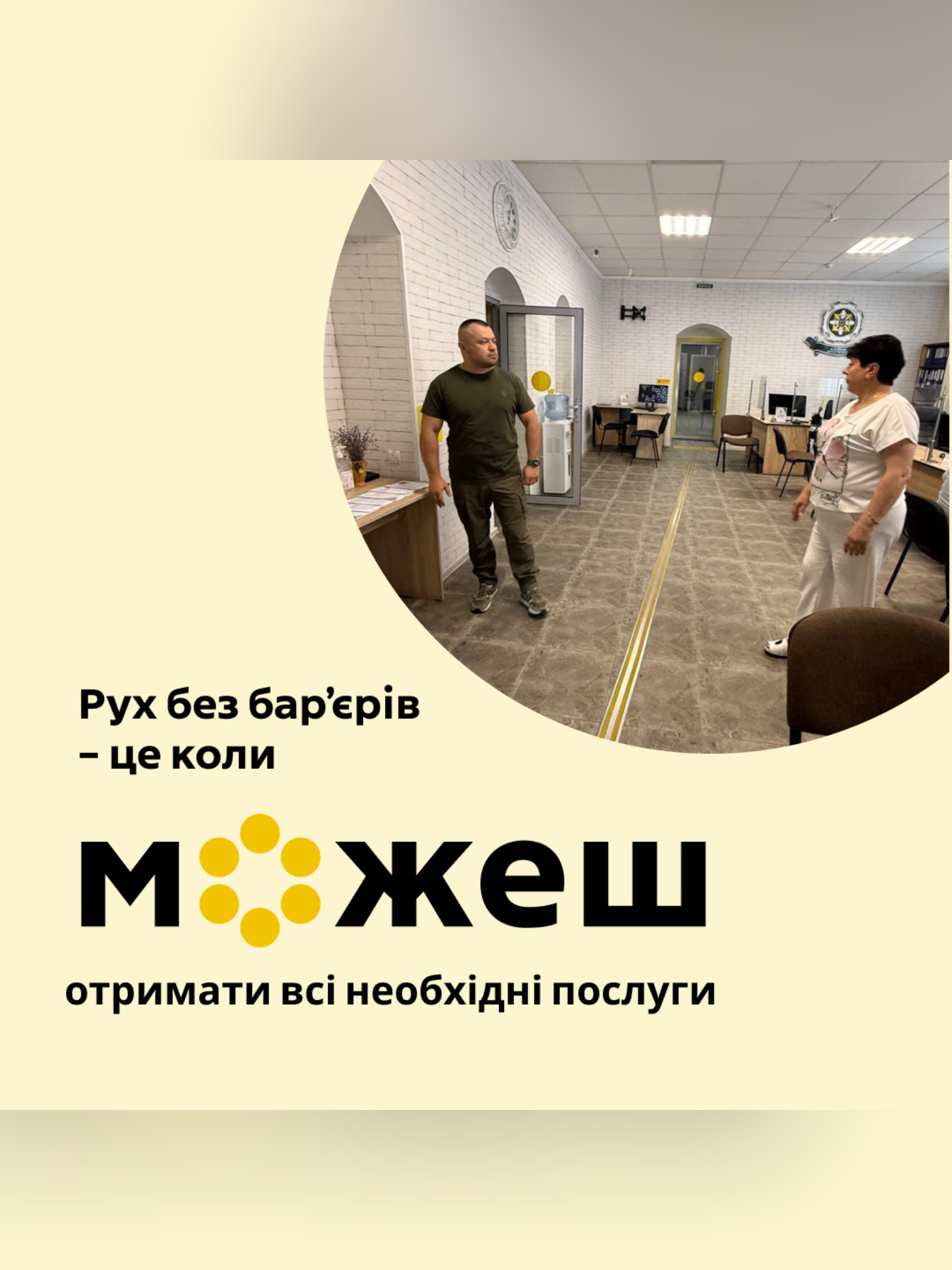 У Хмільницькому сервісному центрі ПФУ провели моніторинг дотримання стандартів безбар’єрності 