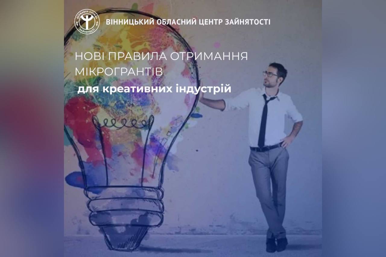 Оновлено правила отримання мікрогрантів для креативних індустрій