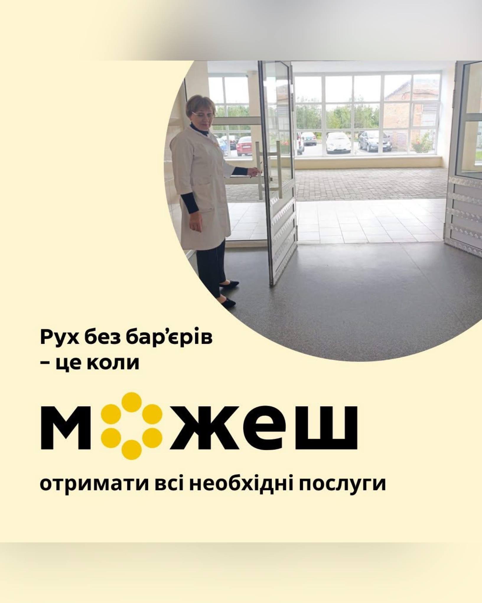 картка з написом: "Рух без бар'єрів - це коли можеш отримати всі необхідні послуги"