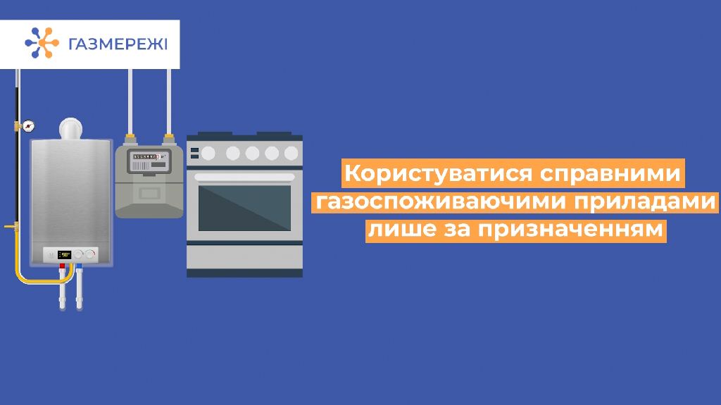 Потрібно користуватися справними приладами 