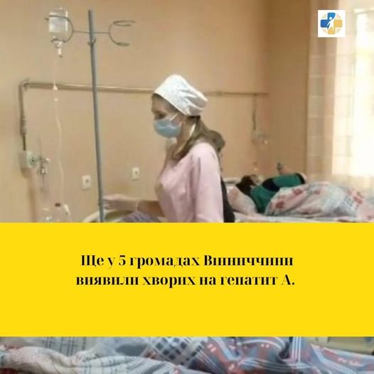 На Вінниччині збільшується кількість випадків захворювання на гепатит А 