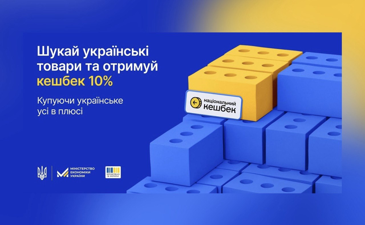 коробки товарів та напис "Шукай українські товари та отримуй кешбек 10 %"