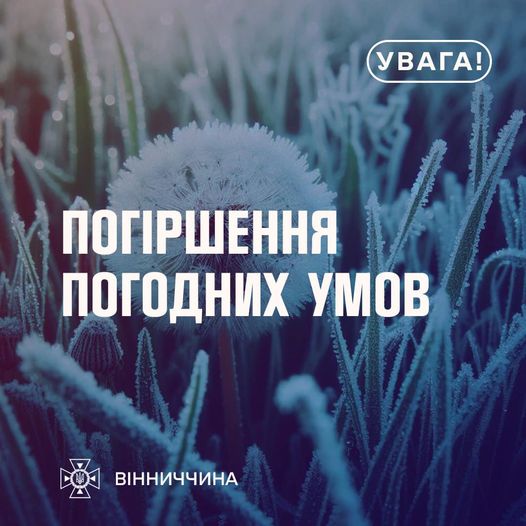 Зображення з написом "Погіршення погодних умов"