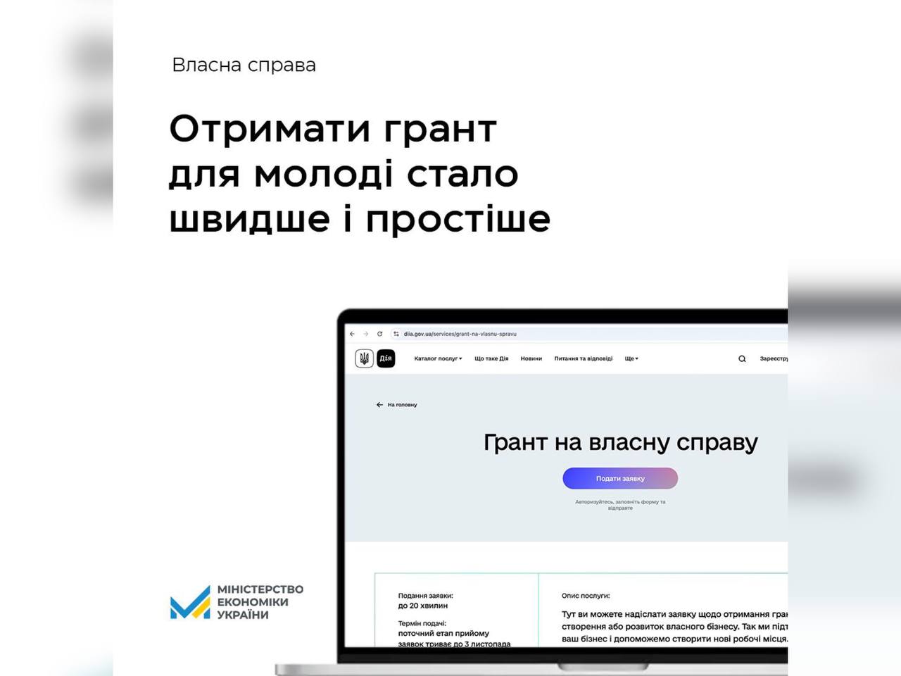 Молоді підприємці можуть отримати грант на власну справу через портал «Дія»