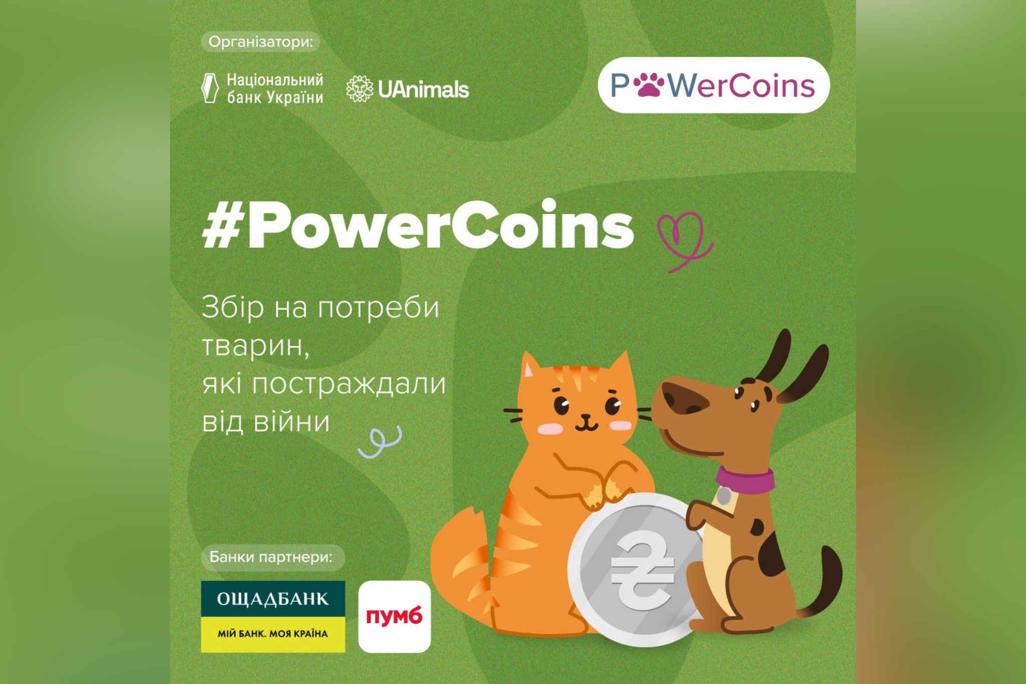 #PowerCoins. Збір на потреби тварин, які постраждали від війни