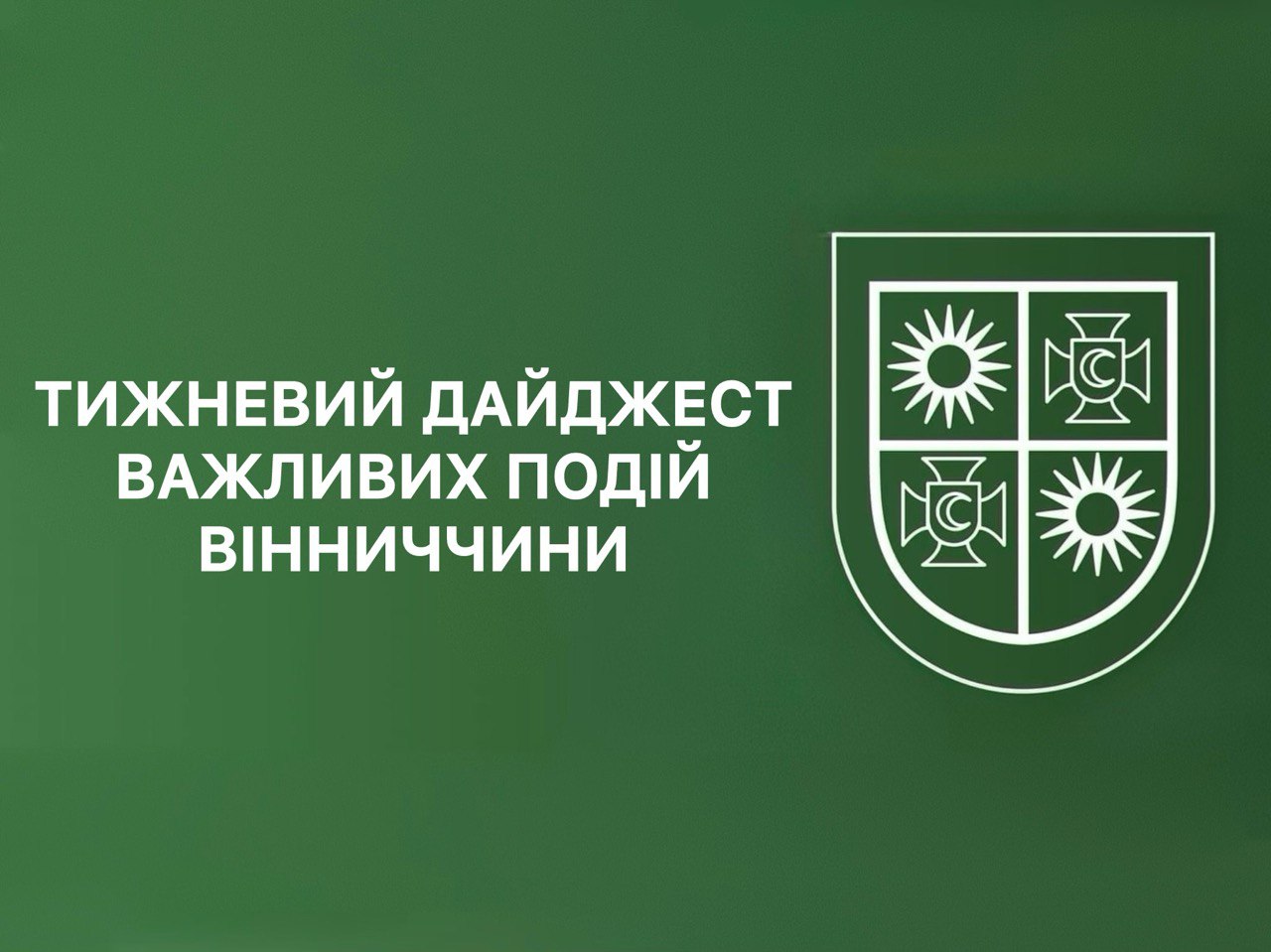 картка з написом "Тижневий дайджест важливих подій Вінниччини"