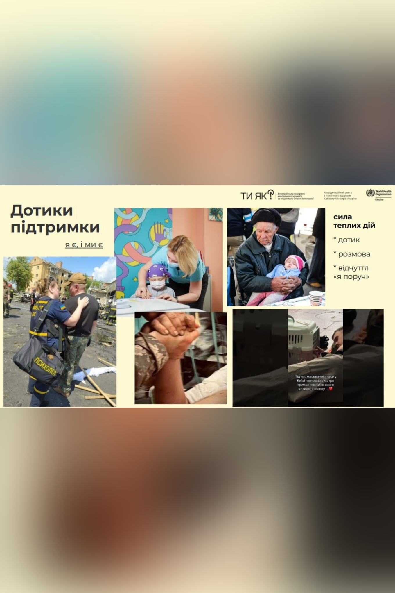 Дотики підтримки