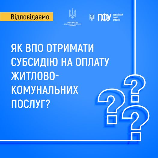 напис "Як ВПО отримати субсидію на оплату житлово-комунальних послуг?" на синьому фоні