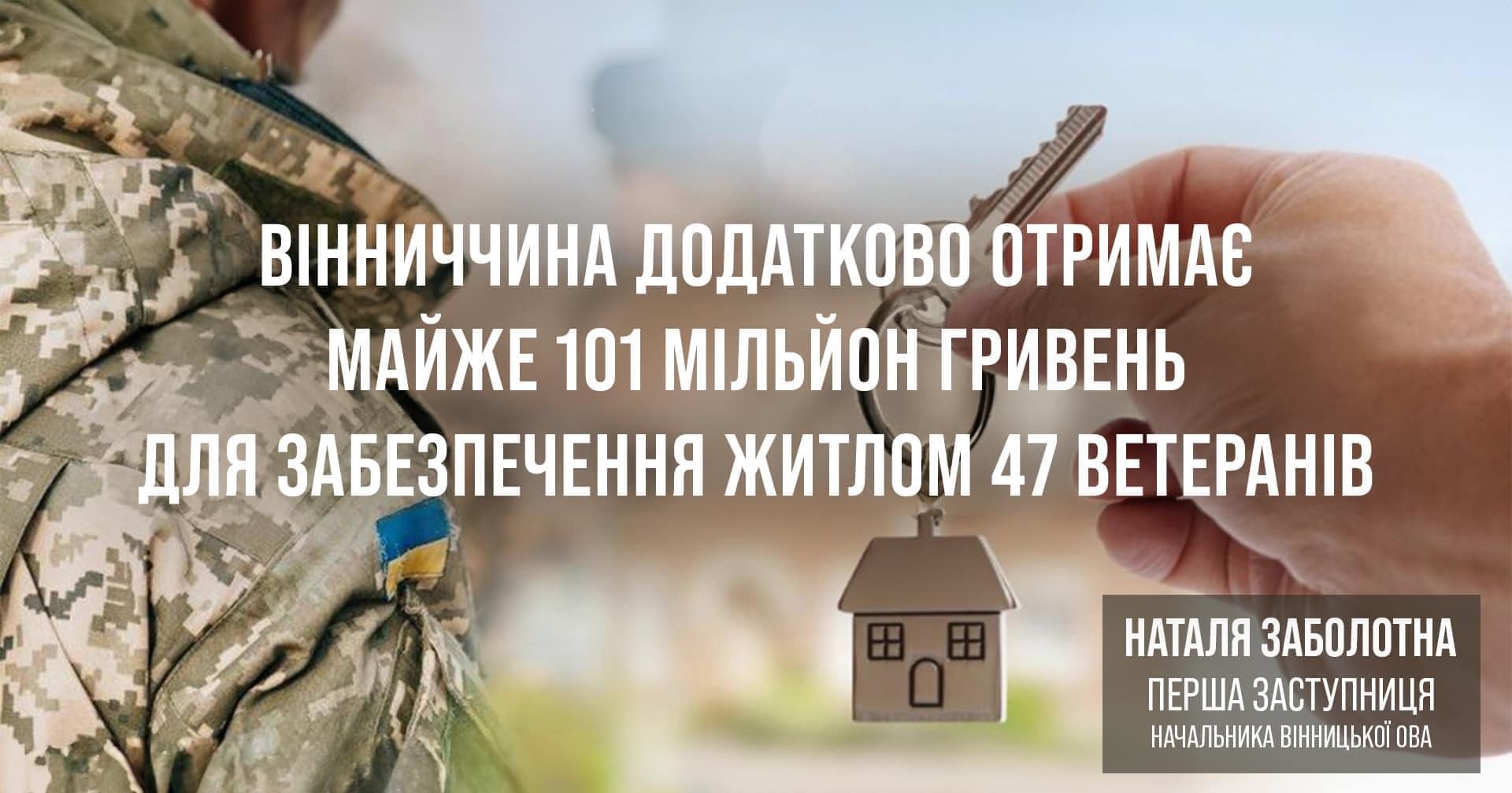 ключі та напис "Вінниччина додатково отримає майже 101 мільйон гривень для забезпечення житлом 47 ветеранів"