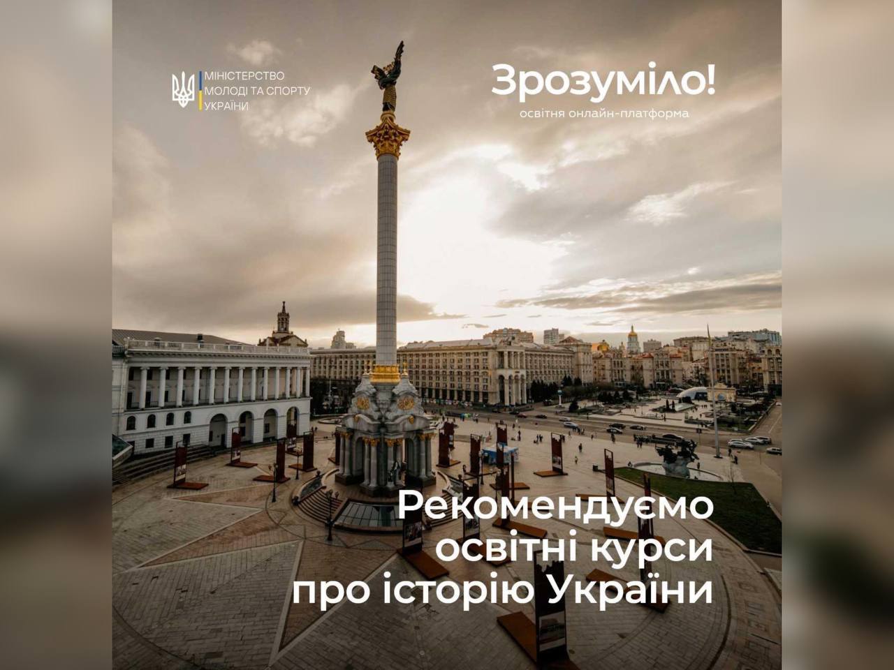 напис "Рекомендуємо освітні курси про історію України"