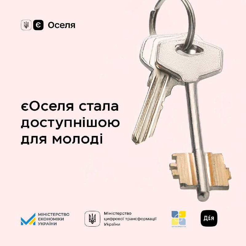 зображення ключів та напису "Єоселя стала доступнішою для молоді"